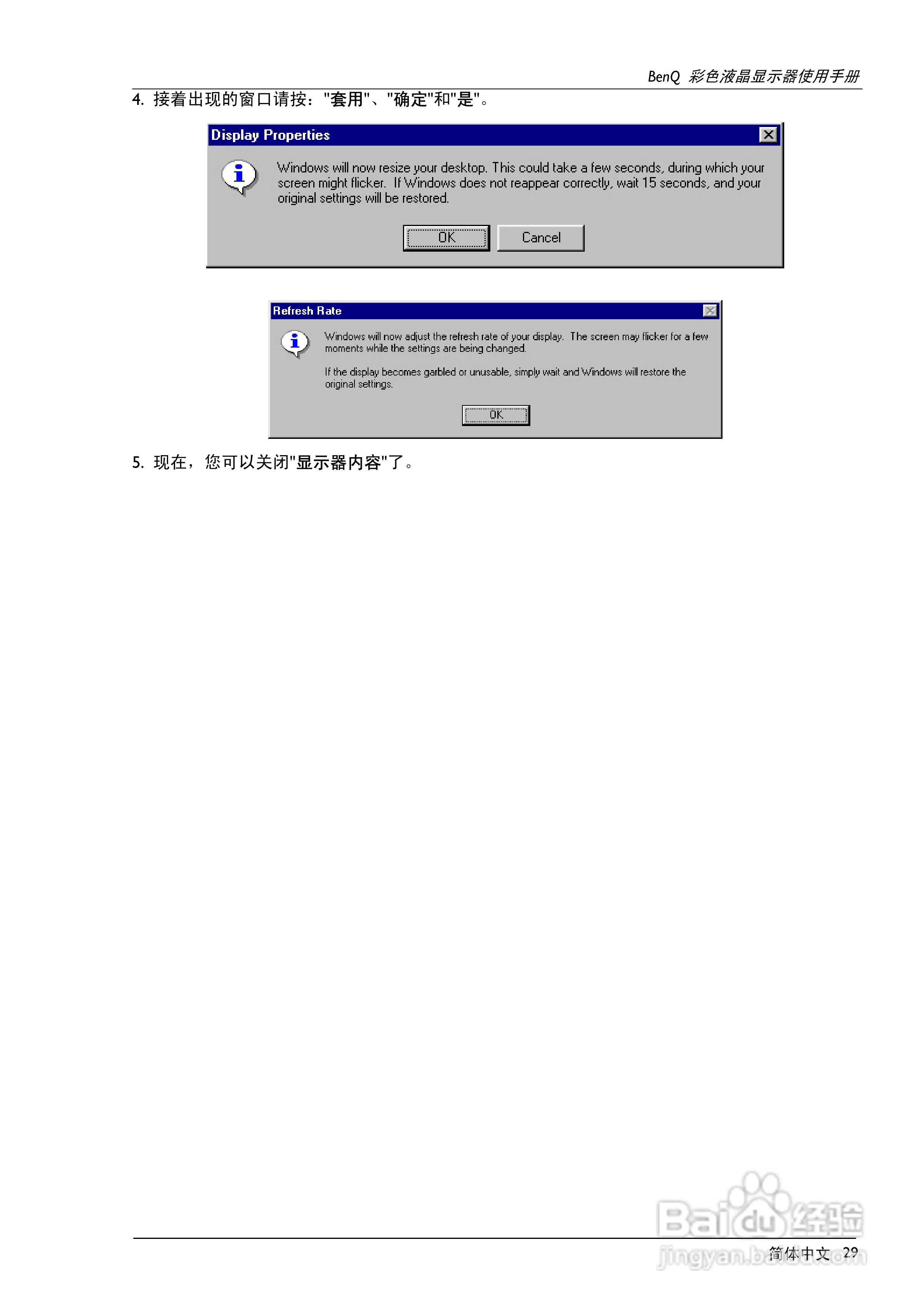 明基FP567彩显使用说明书:[3]