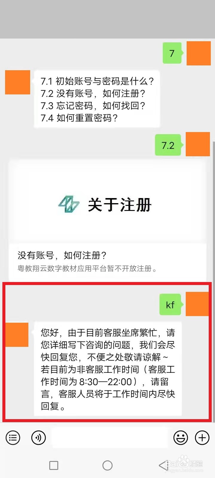 粤教翔云怎样注册登录
