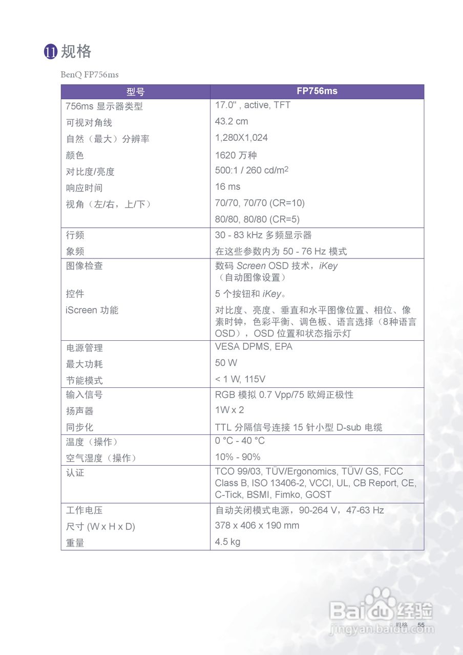 明基FP756ms彩显使用说明书:[6]