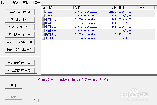 批量查找（删除）重复（同名或复本）文件