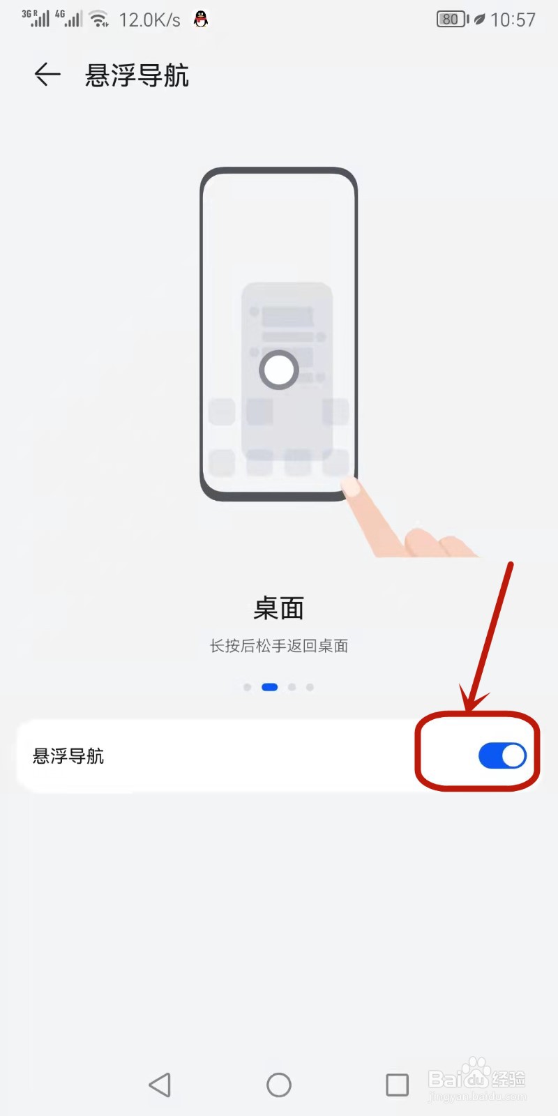 华为手机怎么开启悬浮导航