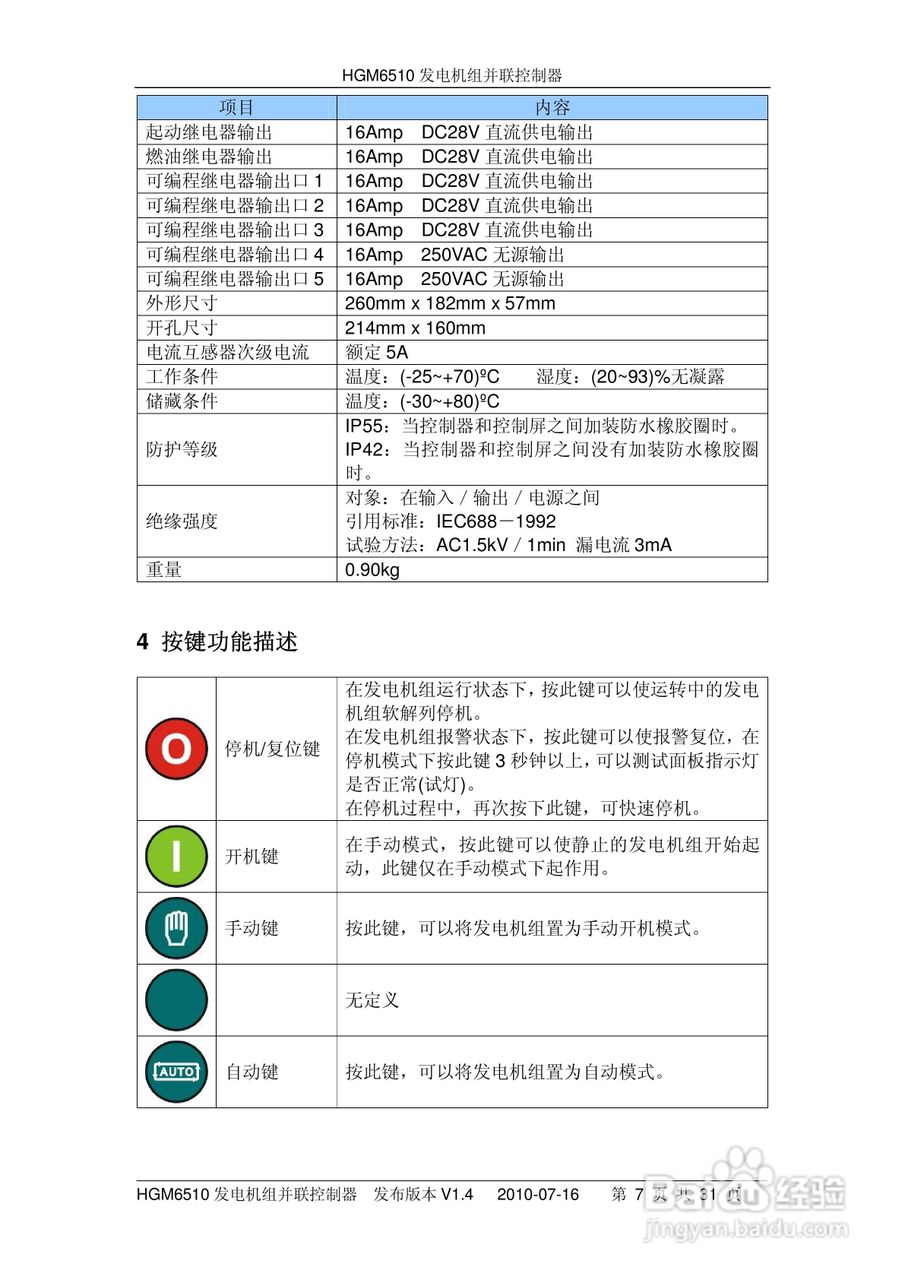 众志电子HGM6510发电机组并联控制器说明书:[1]