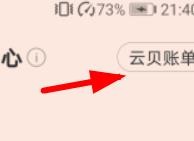 手机版网易云如何签到