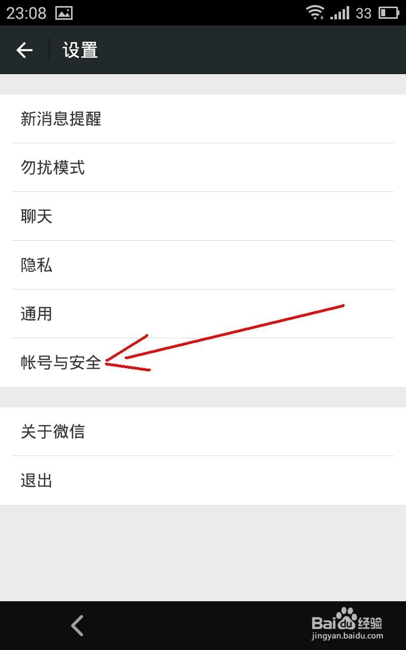 微信如何绑定QQ 微信绑定QQ后怎么解除