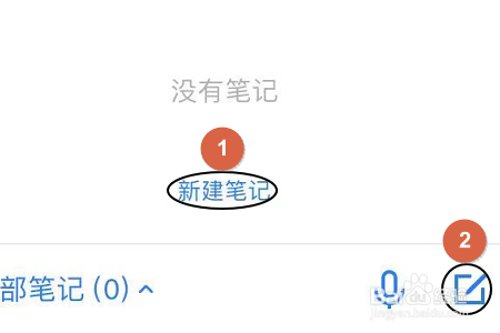如何在腾讯微云APP上记笔记?