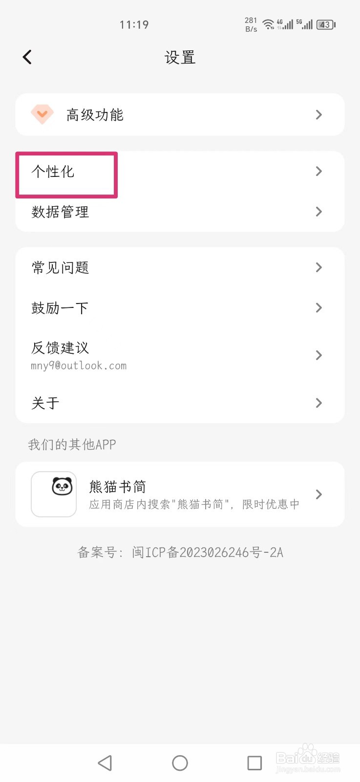 一叶日记怎么设置日记卡片显示时间