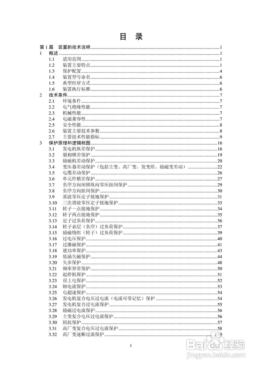 四方CSC-300数字式发电机变压器组保护装置说明书:[1]