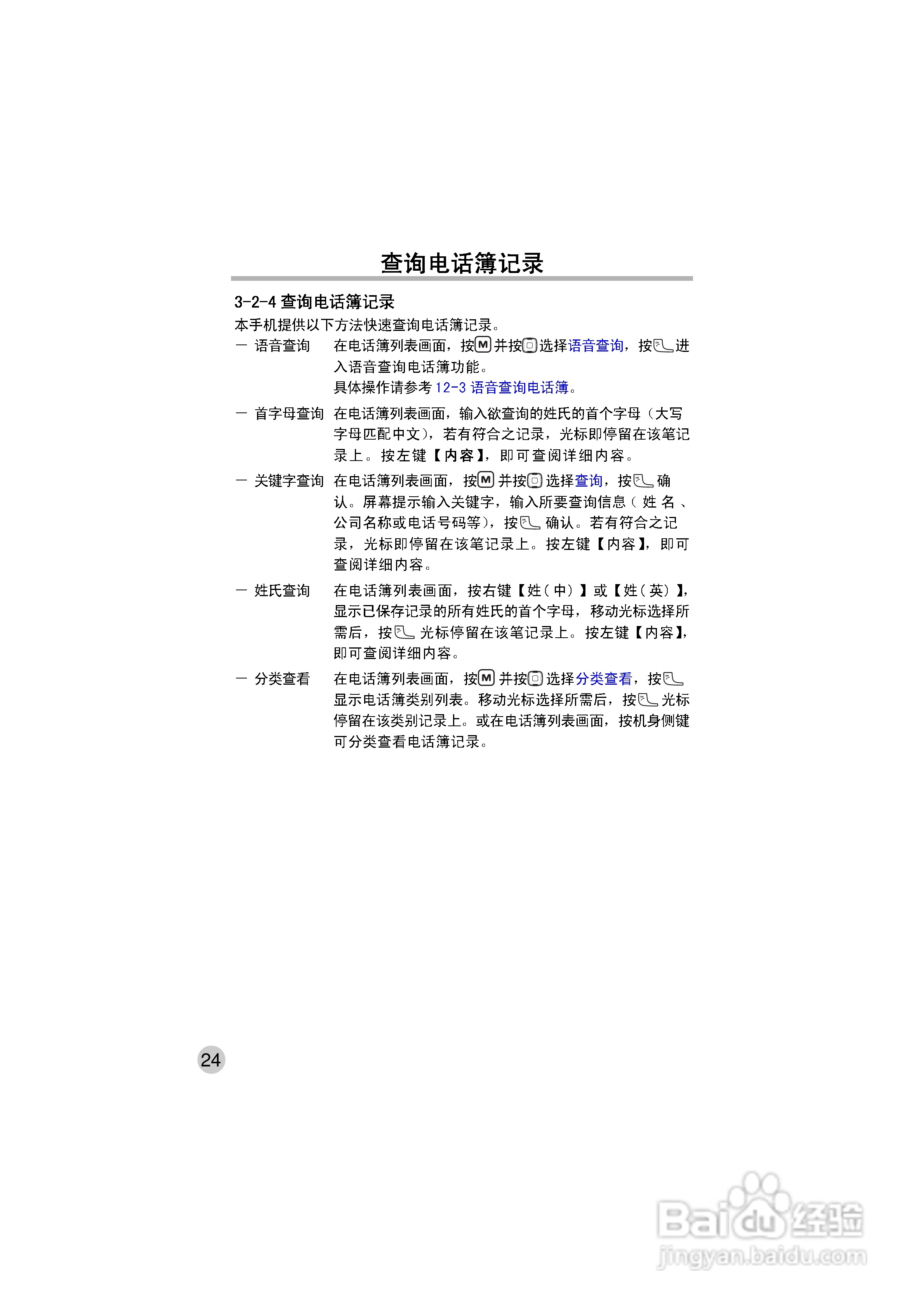 OKWAP ok272手机说明书:[4]