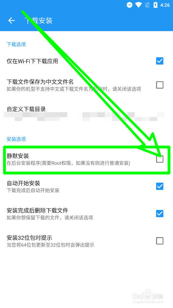 酷安APP设置静默安装