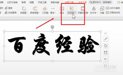 WPS PPT如何制作落叶文字