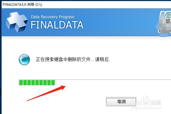 win10系统如何使用FINALDATA恢复已删除的数据?