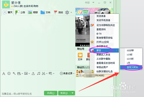 qq群管理员怎么禁言别人，QQ群自定义禁言时长
