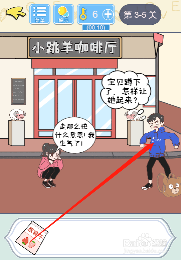 直男恋爱攻略3-5过关攻略