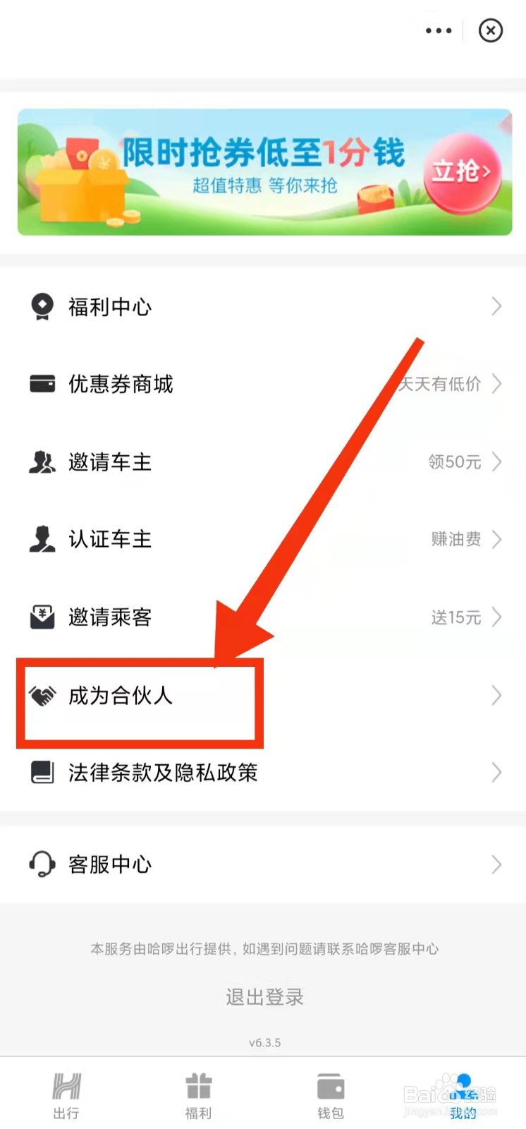 怎样成为支付宝哈啰出行的“合伙人”