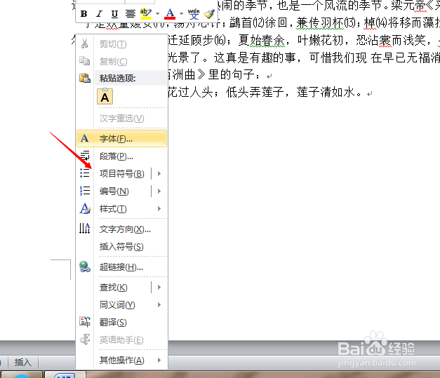 word如何设置项目符号