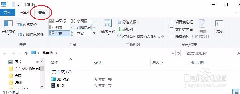 显示文件扩展名（后缀名）