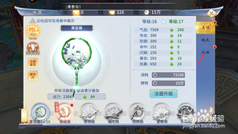 仙灵修真法器怎么洗练