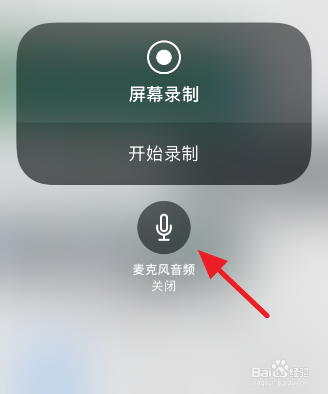 iOS11录屏没声音怎么办