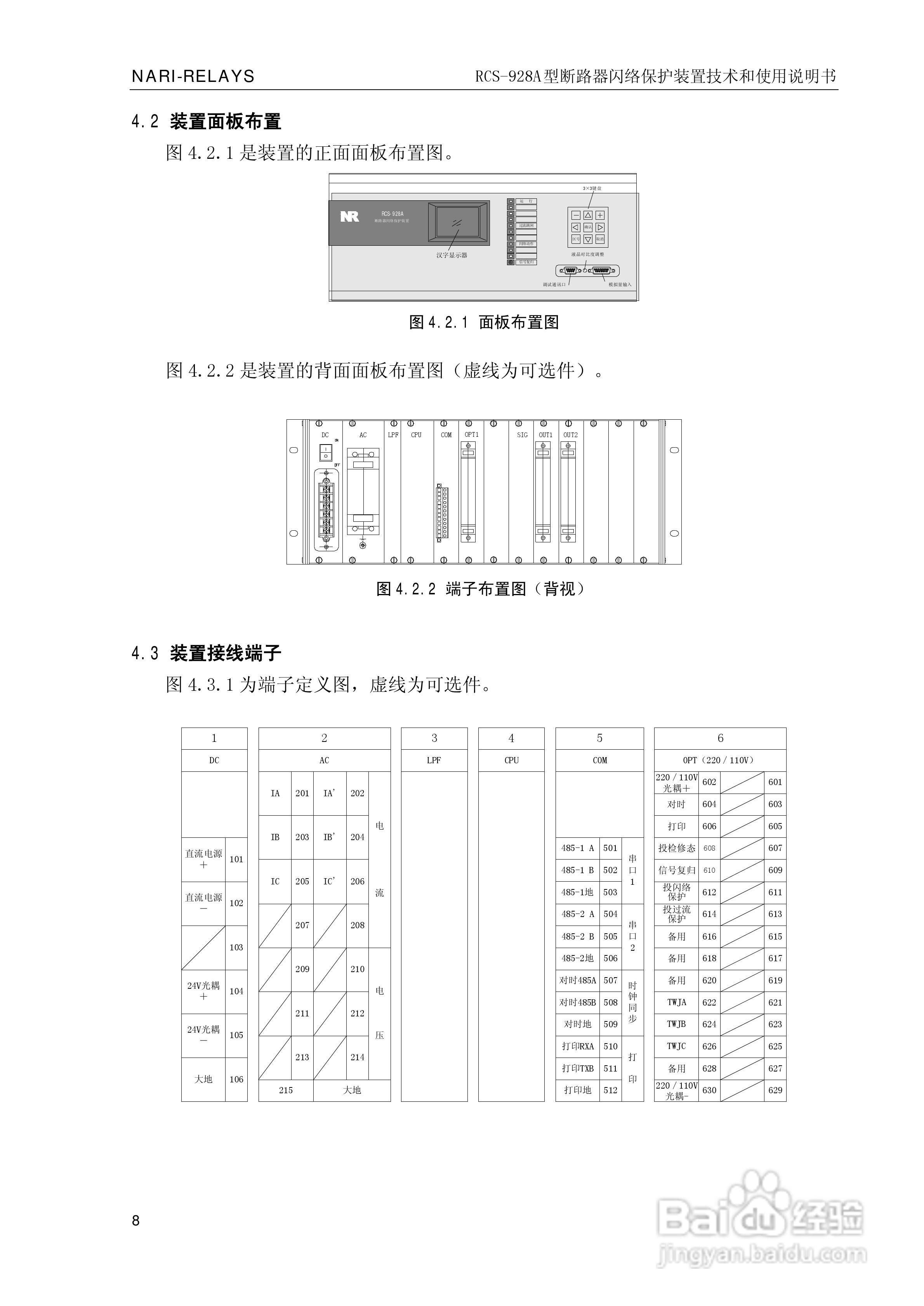 南瑞继保RCS-928A型断路器闪络保护装置使用说明书:[2]