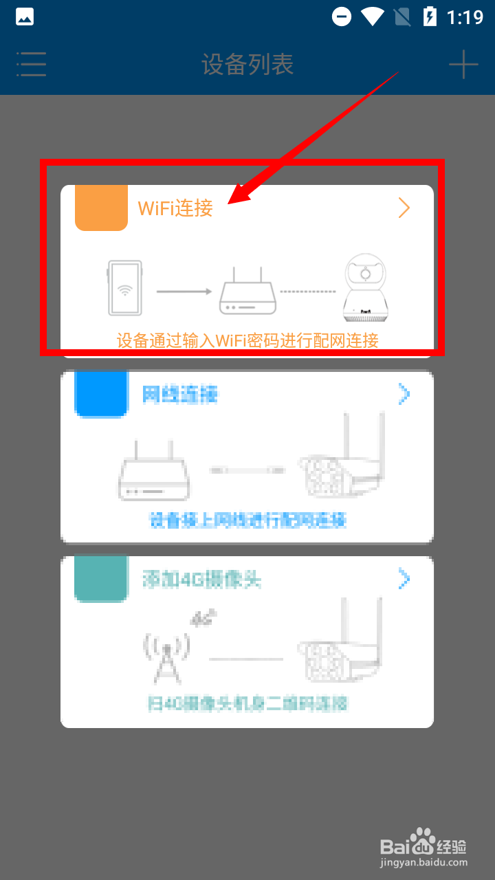 怎么通过无线添加乔安智联设备