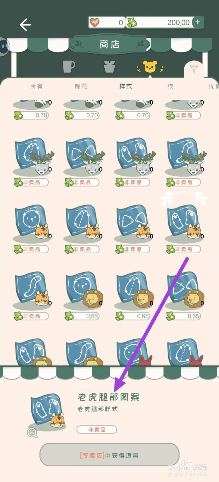 寄心茶屋怎样购买老虎腿部图案