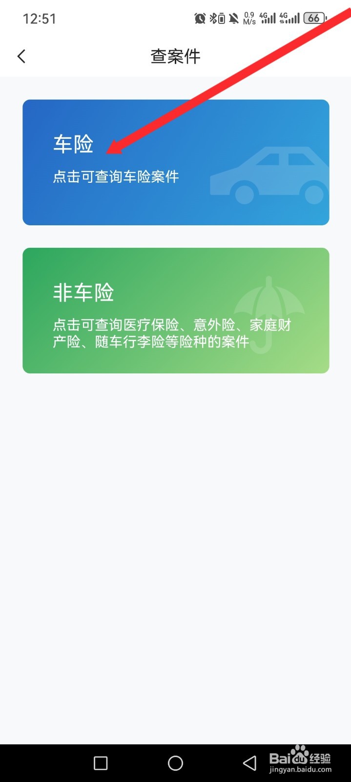 中国大地超A如何查询案件