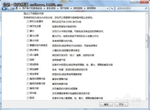 Win7家长控制功能怎么用?