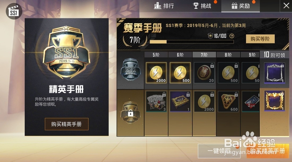 和平精英如何领取季赛奖励