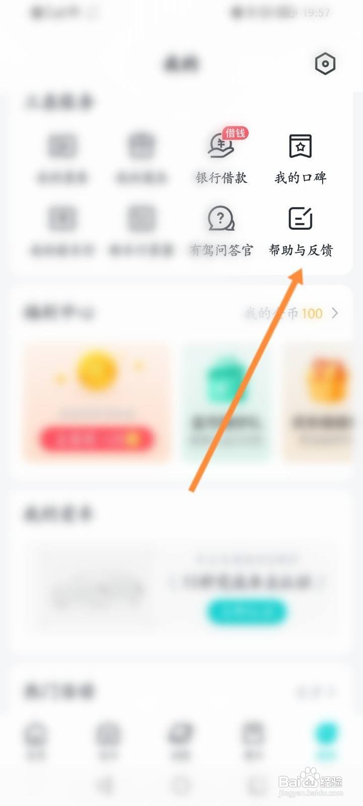 有驾app怎么提交问题反馈