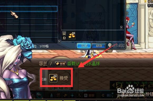 DNF盛载记忆的水晶球任务怎么做