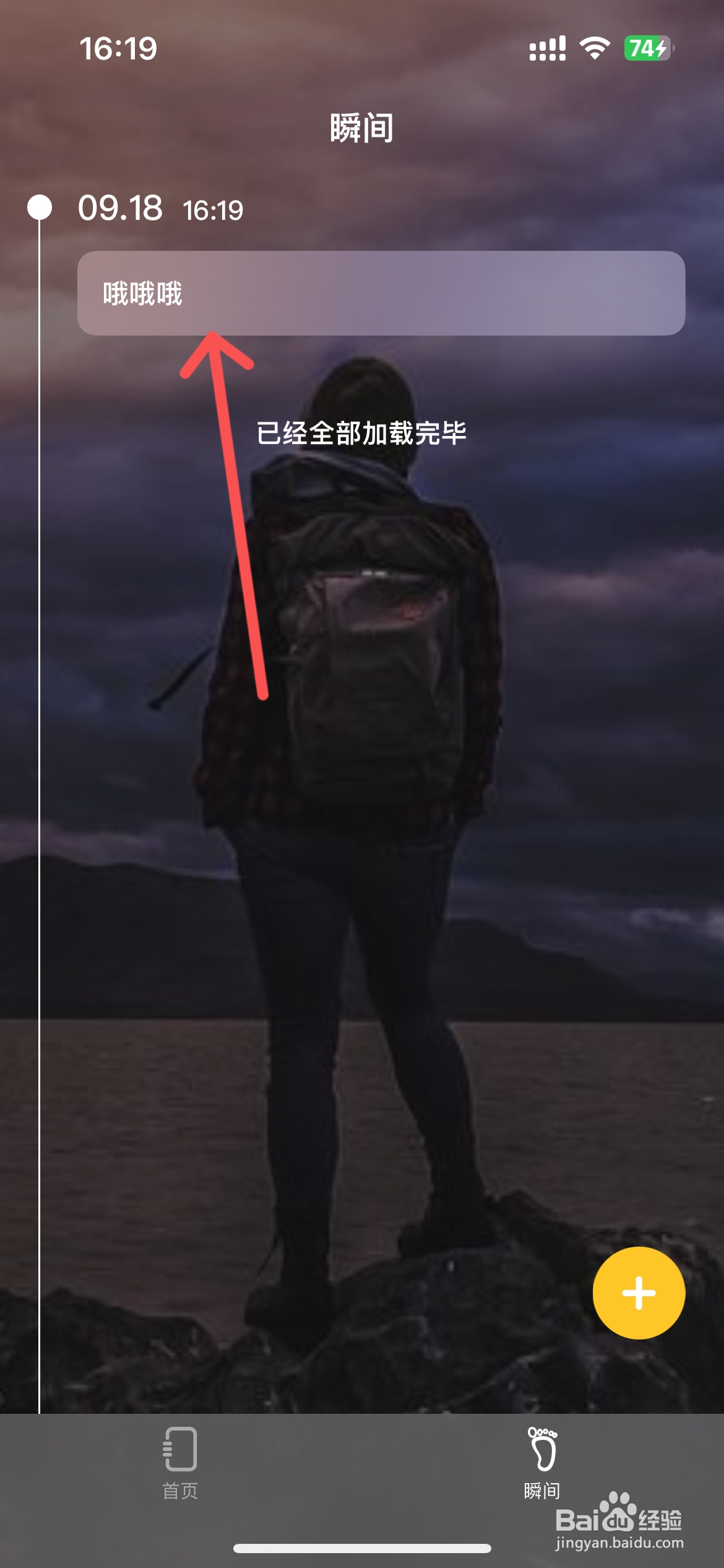 MyDays怎么删除记录瞬间内容