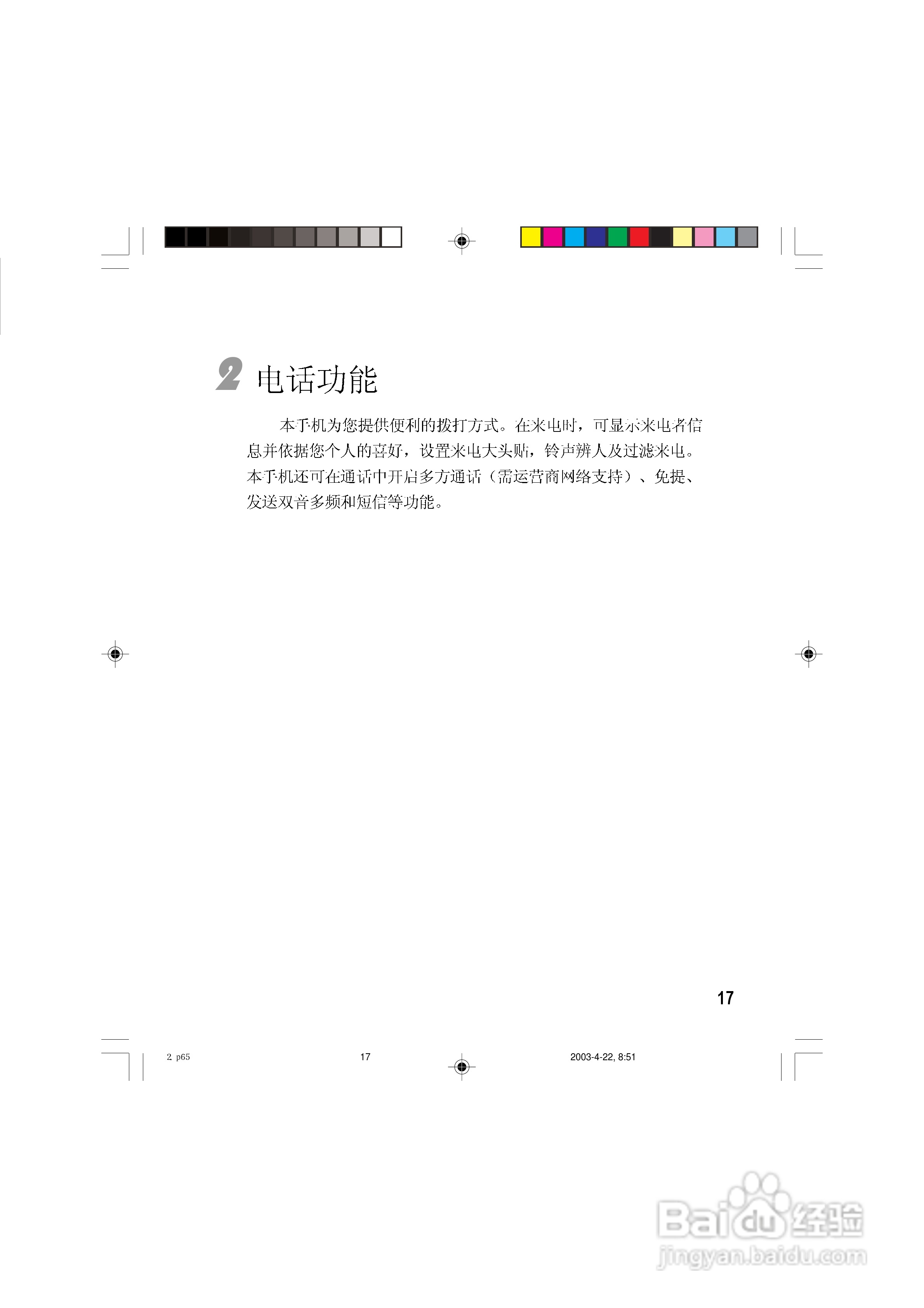 OKWAP 510手机说明书:[3]