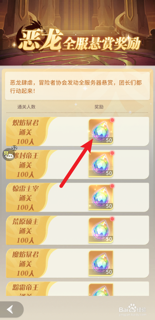 【命运圣契】恶龙悬赏奖励在哪里