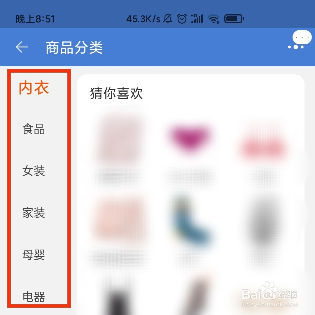 淘宝怎么开启旧版的商品分类列表