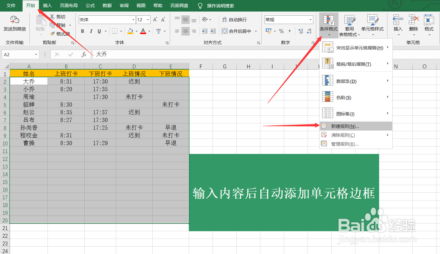 Excel输入内容后自动添加边框的方法