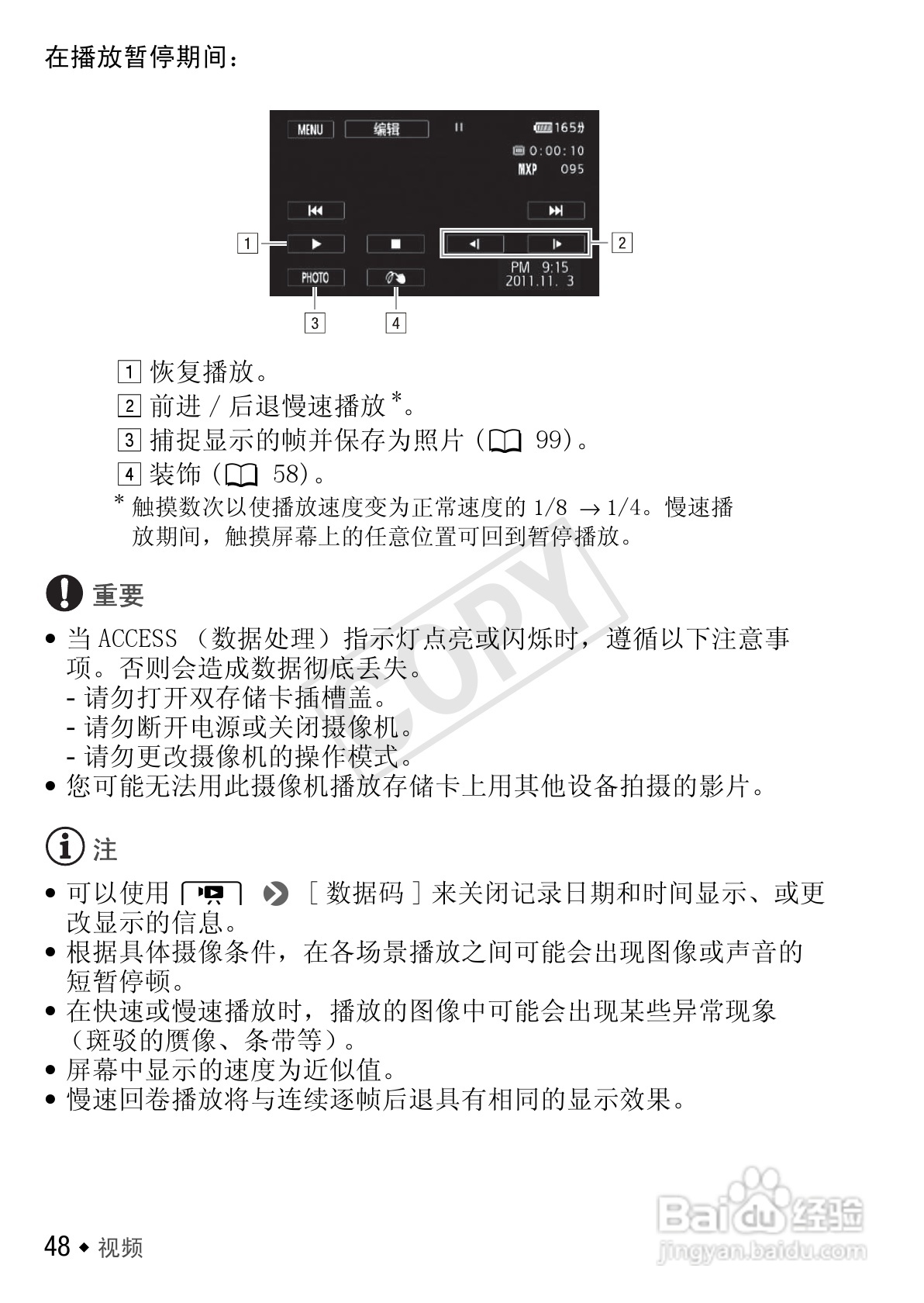 佳能LEGRIA HF M40数码摄像机使用说明书:[5]