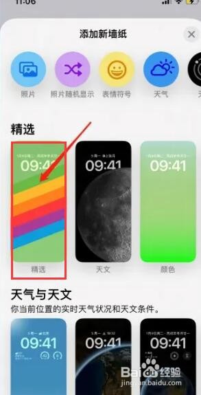 iphone换壁纸怎么设置