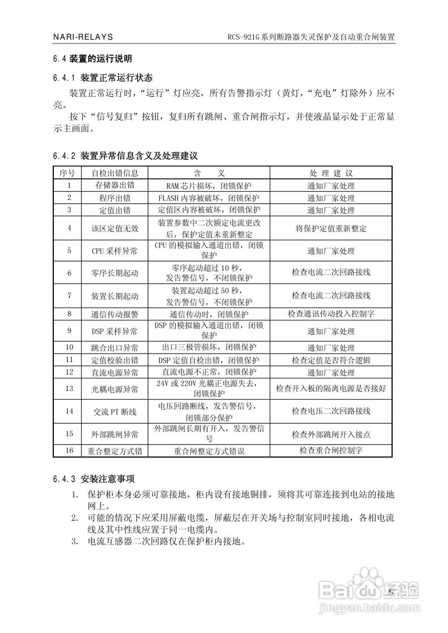 南瑞继保RCS-921G断路器失灵保护及自动重合闸装置使用:[5]