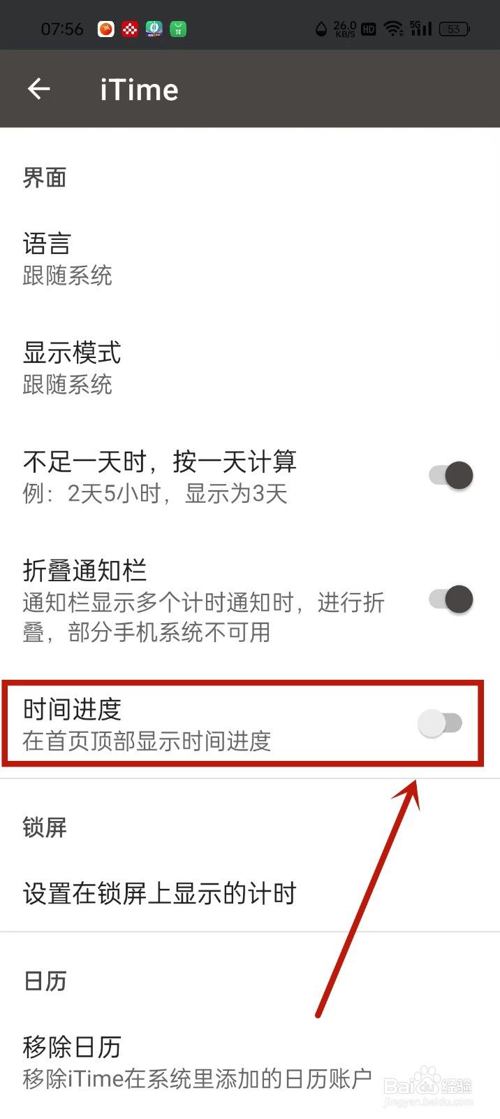 《iTime》首页怎么关闭时间进度