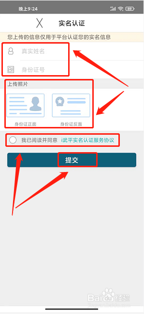 i武平app怎样提交实名认证