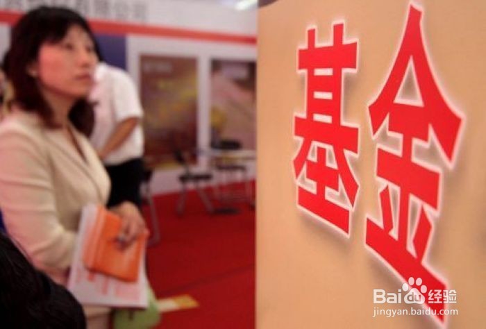 基金投资你要了解的几个问题