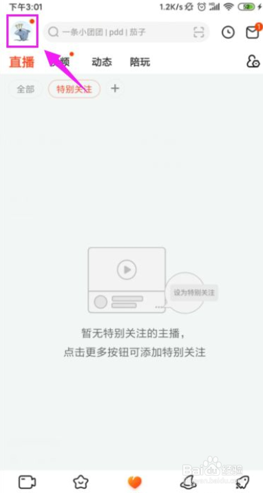 斗鱼直播不能小窗播放怎么办
