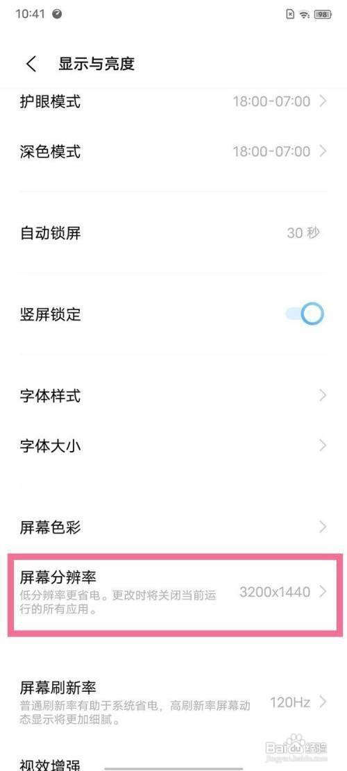 怎么设置vivo手机分辨率
