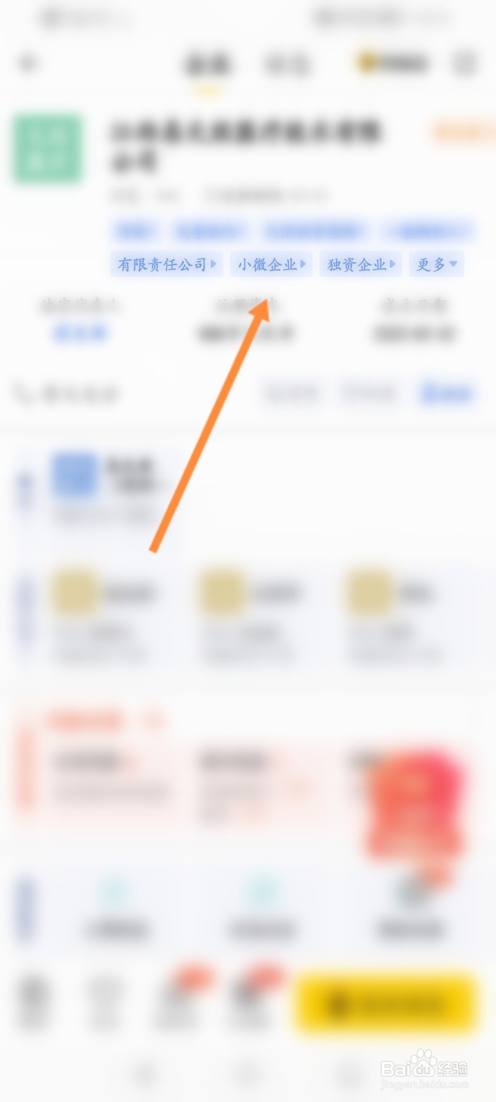 怎么查询是否中小企业