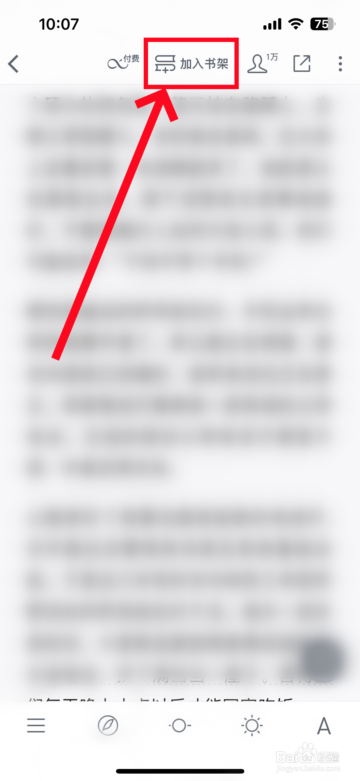 微信读书app怎么把书籍加入书架