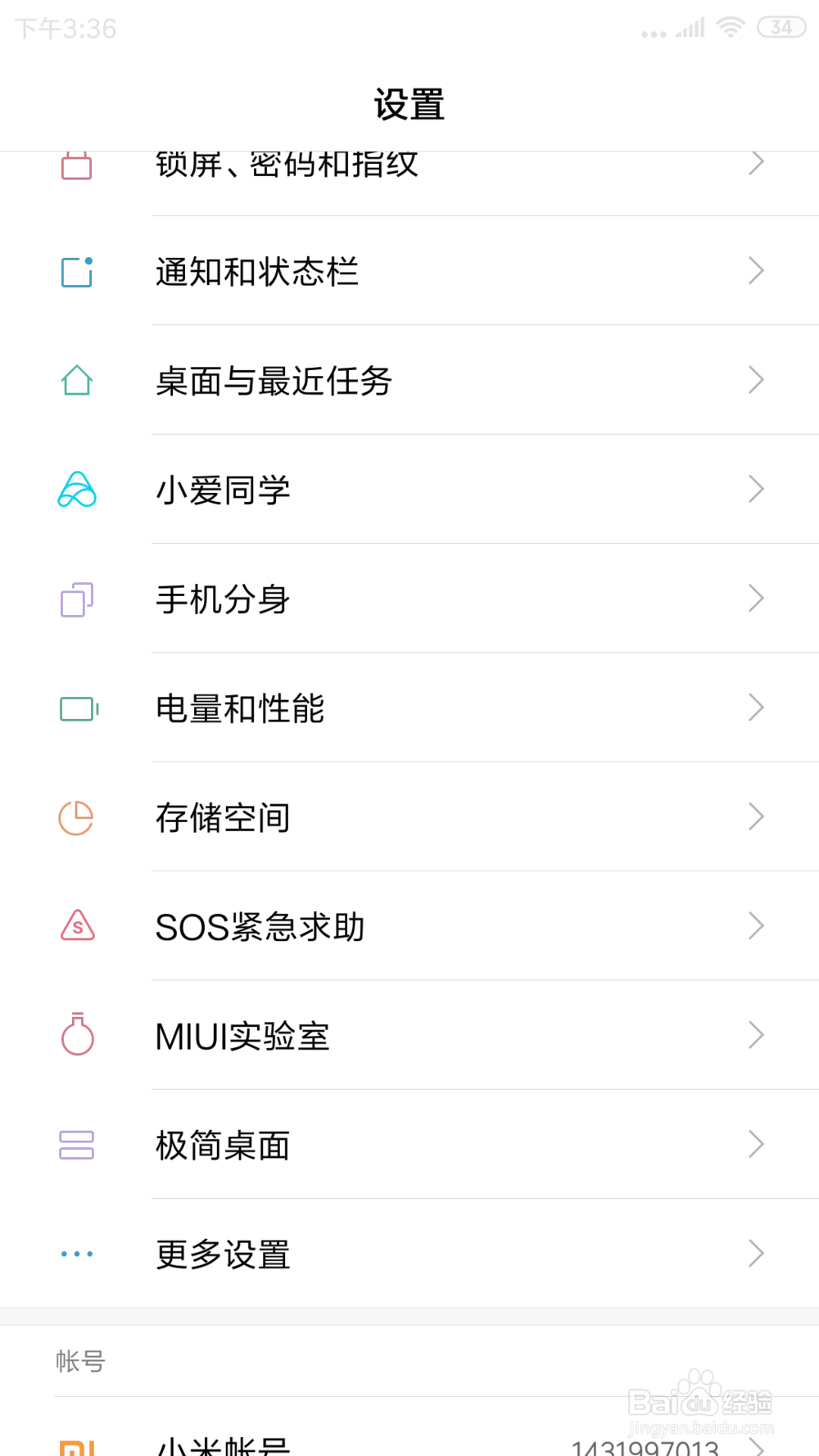 红米NOTE3里面的三指下拉截屏在哪开启
