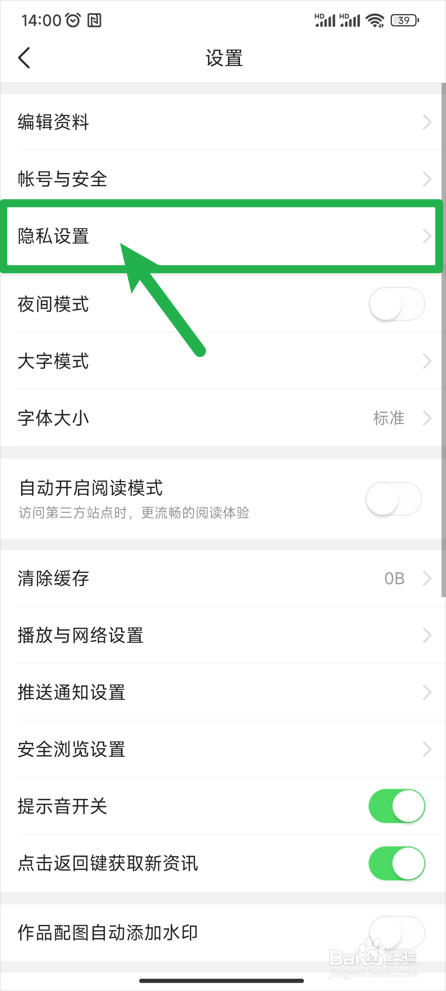 【今日头条】怎么开启一键防护