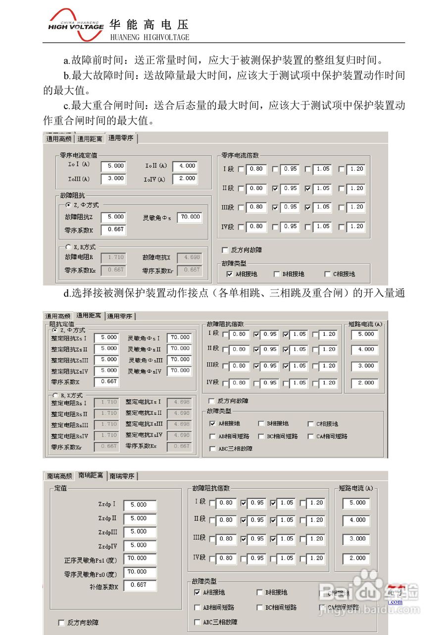 能高HNWS-602微机继电保护测试仪使用说明书:[16]
