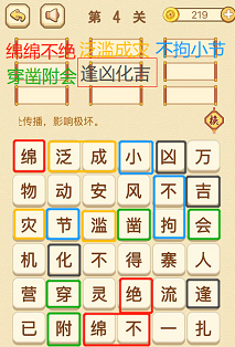 成语消消消(找字困难关卡)4—6关攻略