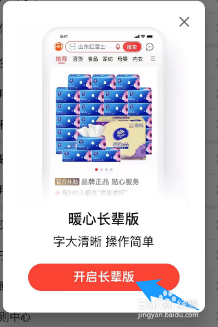淘特怎么开启长辈版